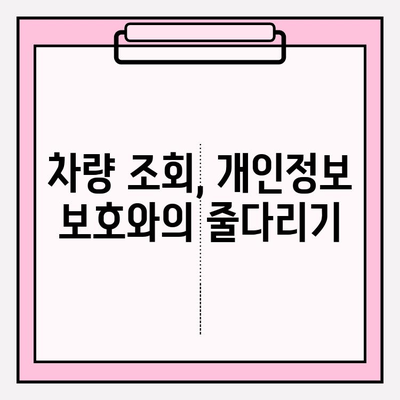 차량번호로 차주 조회| 살인 사건 속 택시 기사, 신원 확인 가능할까요? | 차량 조회, 개인정보 보호, 법률