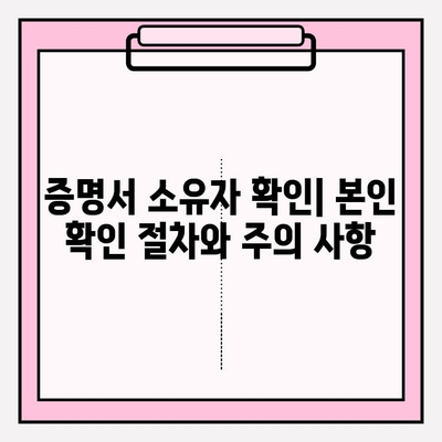 증본 초본 발급 & 소유자 확인 완벽 가이드 | 주민등록등본, 초본, 발급 방법, 소유자 확인, 온라인 발급