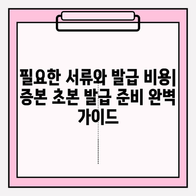 증본 초본 발급 & 소유자 확인 완벽 가이드 | 주민등록등본, 초본, 발급 방법, 소유자 확인, 온라인 발급