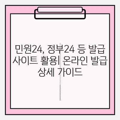 증본 초본 발급 & 소유자 확인 완벽 가이드 | 주민등록등본, 초본, 발급 방법, 소유자 확인, 온라인 발급