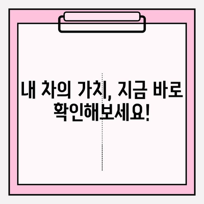 내 차의 평점은? 1분 만에 확인하는 최고 평점 차량 조회 방법 | 자동차 평점, 차량 정보, 소유자 확인