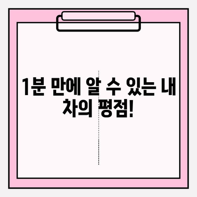 내 차의 평점은? 1분 만에 확인하는 최고 평점 차량 조회 방법 | 자동차 평점, 차량 정보, 소유자 확인