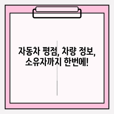 내 차의 평점은? 1분 만에 확인하는 최고 평점 차량 조회 방법 | 자동차 평점, 차량 정보, 소유자 확인