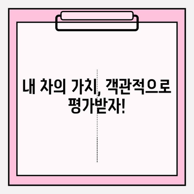 내 차의 평점은? 1분 만에 확인하는 최고 평점 차량 조회 방법 | 자동차 평점, 차량 정보, 소유자 확인