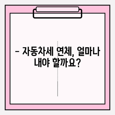 자동차 세금, 납부 기한과 조회 방법 완벽 정리 | 자동차세, 납부 방법, 조회, 기한, 연체료, 환급