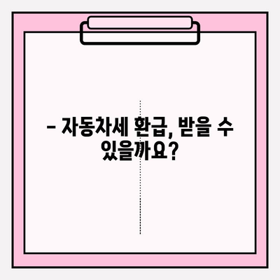 자동차 세금, 납부 기한과 조회 방법 완벽 정리 | 자동차세, 납부 방법, 조회, 기한, 연체료, 환급