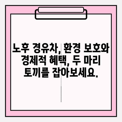 노후 경유차 등급 조회 가이드| 환경 보호와 혜택, 한 번에! |  조회 방법, 지원 정책, 등급 확인