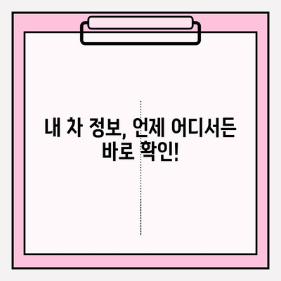 자동차 등록원부 발급 및 조회, 이제 쉽게! | 온라인 발급, 조회 방법, 필요 서류 완벽 가이드