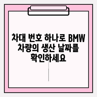 BMW 차량 정보 확인| 차대 번호로 생산 날짜 알아보기 | 차량 정보 조회, 생산 정보, BMW