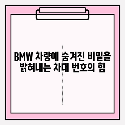 BMW 차량 정보 확인| 차대 번호로 생산 날짜 알아보기 | 차량 정보 조회, 생산 정보, BMW