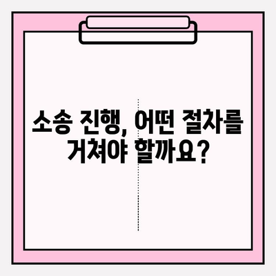 자동차 번호만 알고 소송? 가능할까요? | 소송 절차, 필요 서류, 주의 사항 완벽 가이드