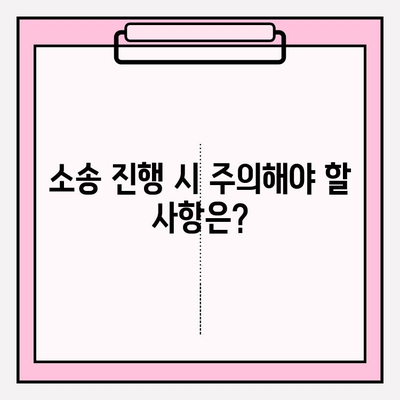 자동차 번호만 알고 소송? 가능할까요? | 소송 절차, 필요 서류, 주의 사항 완벽 가이드