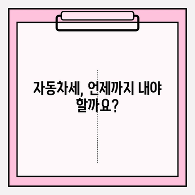 자동차세 납부 기간 & 조회 방법 안내 | 자동차세 계산, 납부 방법, 연체료, 할인 정보