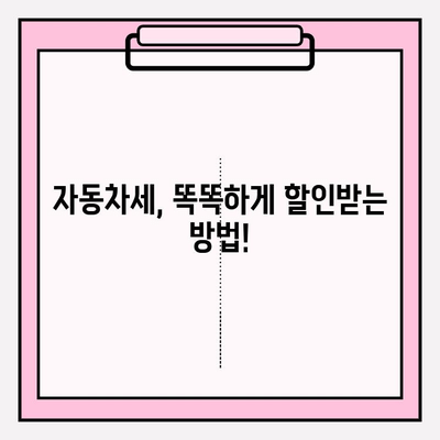 자동차세 납부 기간 & 조회 방법 안내 | 자동차세 계산, 납부 방법, 연체료, 할인 정보