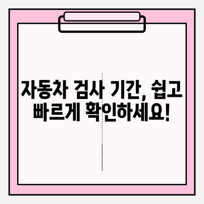 자동차 검사 기간 조회 & 예약| 간편하게 확인하고 예약하는 방법 | 자동차 검사, 자동차 정비, 차량 관리