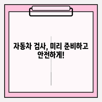 자동차 검사 기간 조회 & 예약| 간편하게 확인하고 예약하는 방법 | 자동차 검사, 자동차 정비, 차량 관리