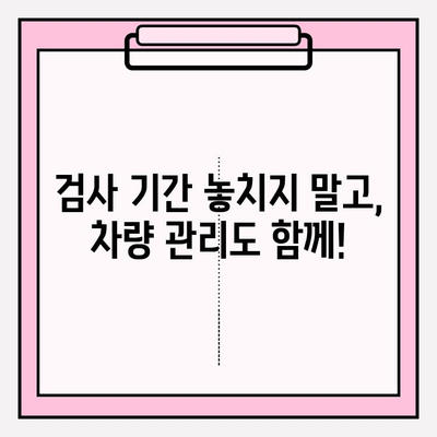 자동차 검사 기간 조회 & 예약| 간편하게 확인하고 예약하는 방법 | 자동차 검사, 자동차 정비, 차량 관리
