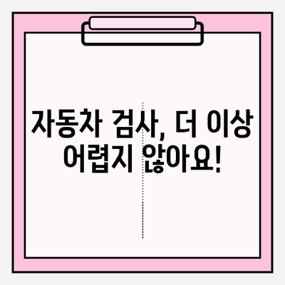 자동차 검사 기간 조회 & 예약| 간편하게 확인하고 예약하는 방법 | 자동차 검사, 자동차 정비, 차량 관리