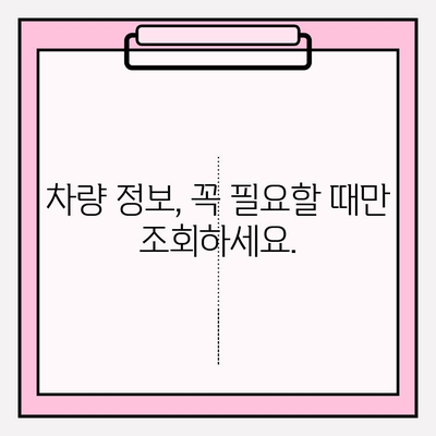 차량 번호로 차주 정보 조회| 상세 가이드 및 방법 | 차량 정보, 차주 조회, 개인정보 보호