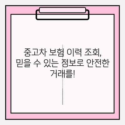 중고차 구매 필수! 차량 보험 이력 조회| 안전한 거래를 위한 핵심 가이드 | 중고차, 보험 이력, 사고 이력, 안전 거래