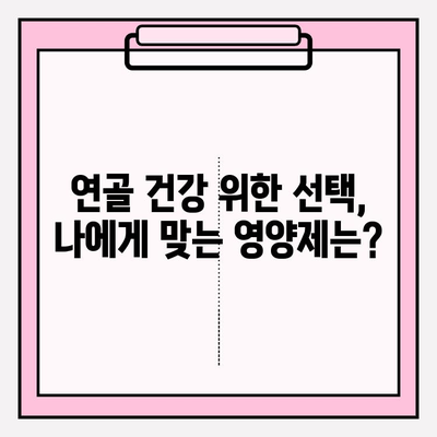 관절 건강 위한 선택! 글루코사민, 콘드로이친, MSM 관절 영양제 비교분석 및 추천 | 관절 통증 완화, 연골 건강, 효과적인 제품