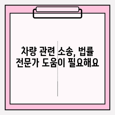 차량 번호로 소송 제기, 가능할까요? 소유자 정보 확인하는 방법 | 법률 정보, 소송, 차량 정보