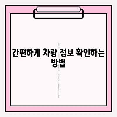 타인의 자동차 번호로 차량 이력 확인하는 방법 | 차량 정보 조회, 차량 이력, 자동차 번호, 조회 방법