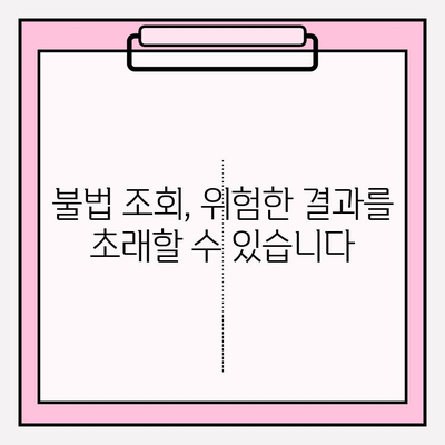 타인 자동차 이력 조회하기 (소유자 미동의)| 가능한 방법과 주의 사항 | 자동차 정보, 법률, 개인정보 보호