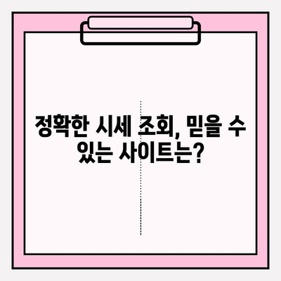 차량 번호로 시세 알아보기| 정확한 조회 방법과 주의 사항 | 중고차, 시세 확인, 차량 번호 조회