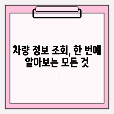 차량 번호로 소유자 조회| 차량 세금 환급금 신청, 필요한 정보는? | 차량 소유자 정보, 세금 환급, 정보 조회