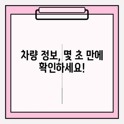 차량 정보 조회, 이제 간편하게! | 차주 정보 조회, 자동차 정보, 번호판 조회, 차량 조회 방법