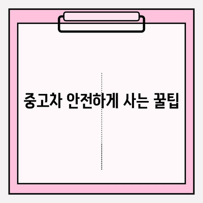 중고차 사고 이력 무료 확인| 차량 보험 이력 조회 방법 | 중고차, 사고 이력 조회, 보험 이력, 안전한 중고차 구매