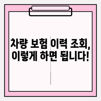 중고차 사고 이력 무료 확인| 차량 보험 이력 조회 방법 | 중고차, 사고 이력 조회, 보험 이력, 안전한 중고차 구매