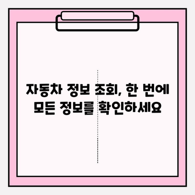 차량번호로 차량 소유권 확인| 신뢰할 수 있는 방법 총정리 | 차량 소유주 확인, 자동차 정보 조회, 법률 정보