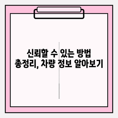 차량번호로 차량 소유권 확인| 신뢰할 수 있는 방법 총정리 | 차량 소유주 확인, 자동차 정보 조회, 법률 정보