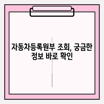 자동차등록원부 발급 & 조회, 간편하게 해결하세요! | 자동차, 원부, 발급, 조회, 온라인, 오프라인