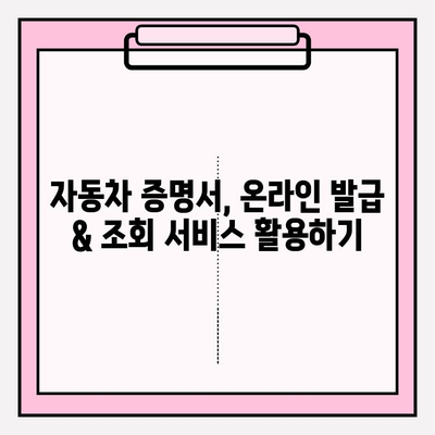 자동차 증명서 발급 & 조회| 소유자 정보 확인 완벽 가이드 | 자동차, 소유권, 증명서, 조회 방법