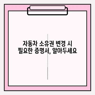 자동차 증명서 발급 & 조회| 소유자 정보 확인 완벽 가이드 | 자동차, 소유권, 증명서, 조회 방법