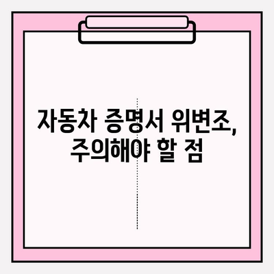 자동차 증명서 발급 & 조회| 소유자 정보 확인 완벽 가이드 | 자동차, 소유권, 증명서, 조회 방법