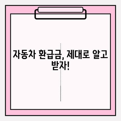 자동차 환급금 조회 방법| 5년 경과 여부 확인 | 자동차세 환급, 자동차세 환급 조건, 자동차세 환급 신청