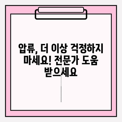 자동차 압류 조회 및 해제| 내 차, 안전하게 확인하고 해결하세요 | 압류 정보, 해제 절차, 주의 사항