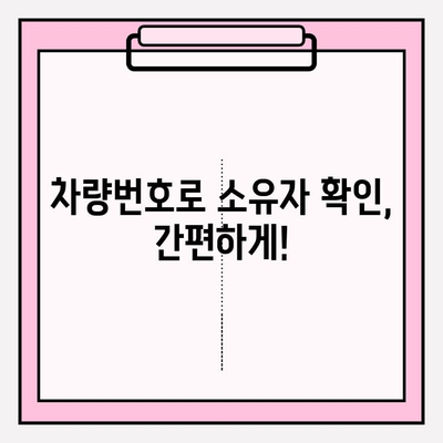 자동차 환급금 수령 가이드| 차량번호로 소유자 확인 | 환급금 신청, 자동차 환급, 차량 소유자 확인