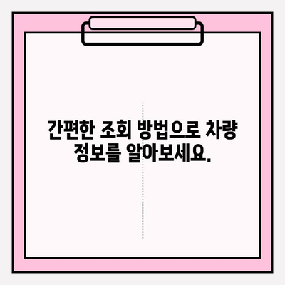 차량 번호 소유자 조회, 이렇게 쉽고 빠르게! | 차량 정보, 소유주 확인, 조회 방법