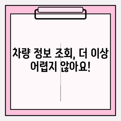 차량 번호로 소유자 확인하는 방법| 무료 조회 서비스 5가지 | 차량 소유주, 차량 정보 조회, 무료 서비스