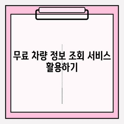 차량 번호로 소유자 확인하는 방법| 무료 조회 서비스 5가지 | 차량 소유주, 차량 정보 조회, 무료 서비스