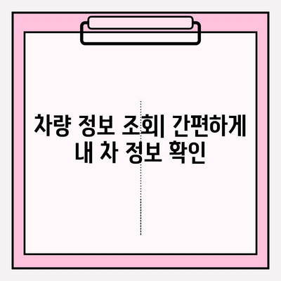 번호판만으로 차주 정보 무료 확인? 소유자 찾는 방법 총정리 | 차량 정보 조회, 차량 소유주 확인, 무료 정보