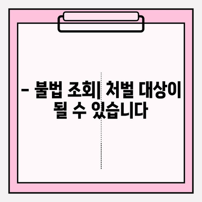 주민번호로 차량 소유자 정보 확인 가능할까요? | 차량 소유주 조회, 개인정보 보호, 법률 정보