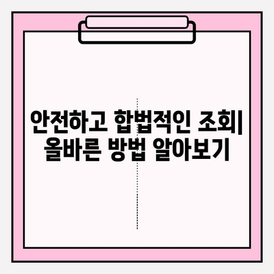 차량 번호로 소유자 조회| 무료 방법 & 주의 사항 | 개인정보보호, 법률, 조회 방법