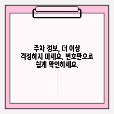 번호판으로 주차 정보 조회하기| 쉽고 간단한 방법 | 주차 정보, 차량 조회, 주차 위치 찾기