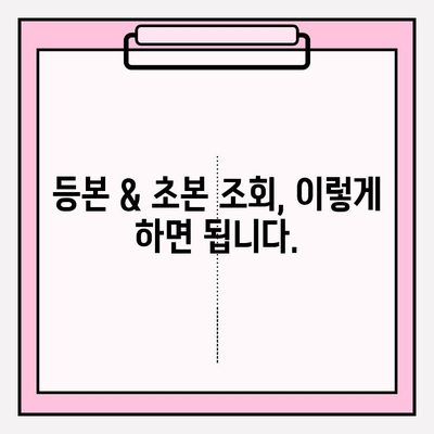 소유자 정보 확인| 등본 & 초본 조회 방법 | 부동산, 주택, 토지, 법률, 행정